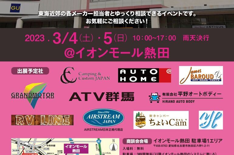 第２回東海キャンピングカー出展決定