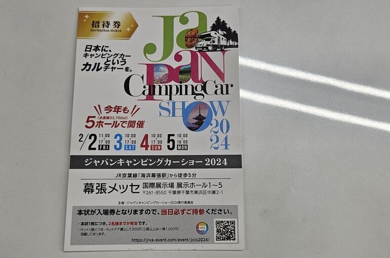 ジャパンキャンピングカーショー2024