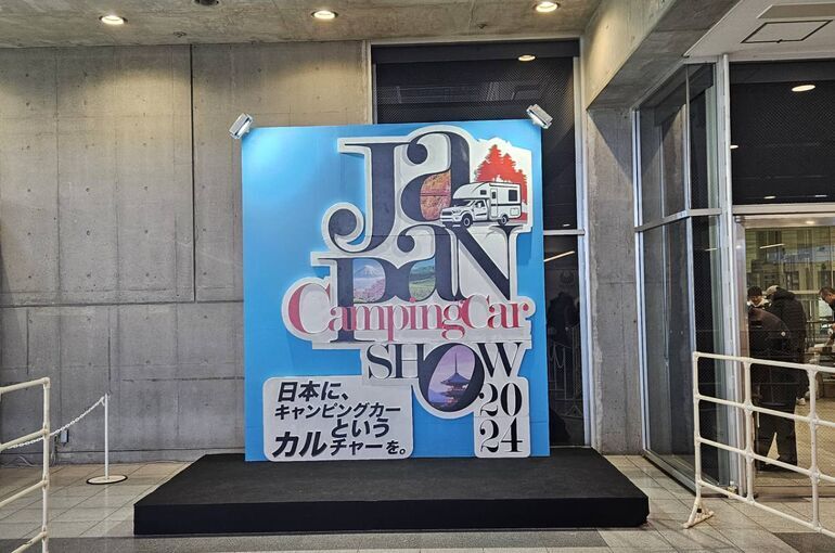 ジャパンキャンピングカショー2024に２月3日に行ってまいりました